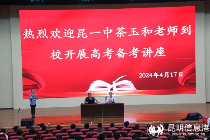 昆一中本部专家到校开展高考备考讲座8 昆一中本部专家到校开展高考备考讲座8