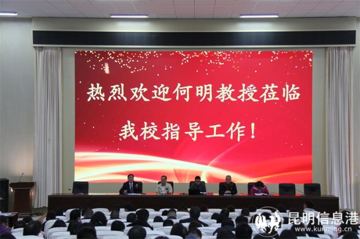 云南大学何明教授到校开展讲座 云南大学何明教授到校开展讲座