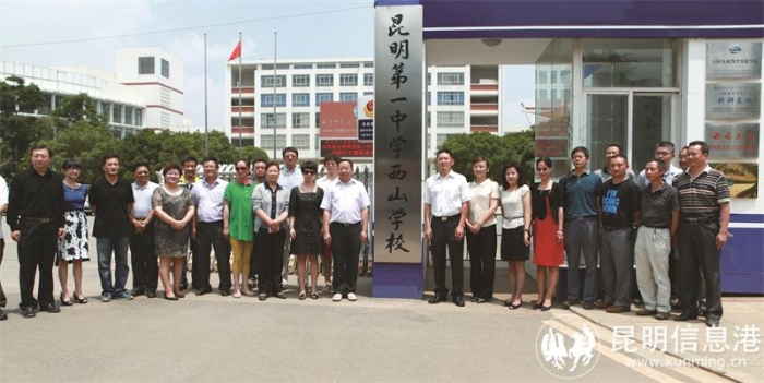 昆一中西山学校揭牌仪式 昆一中西山学校揭牌仪式
