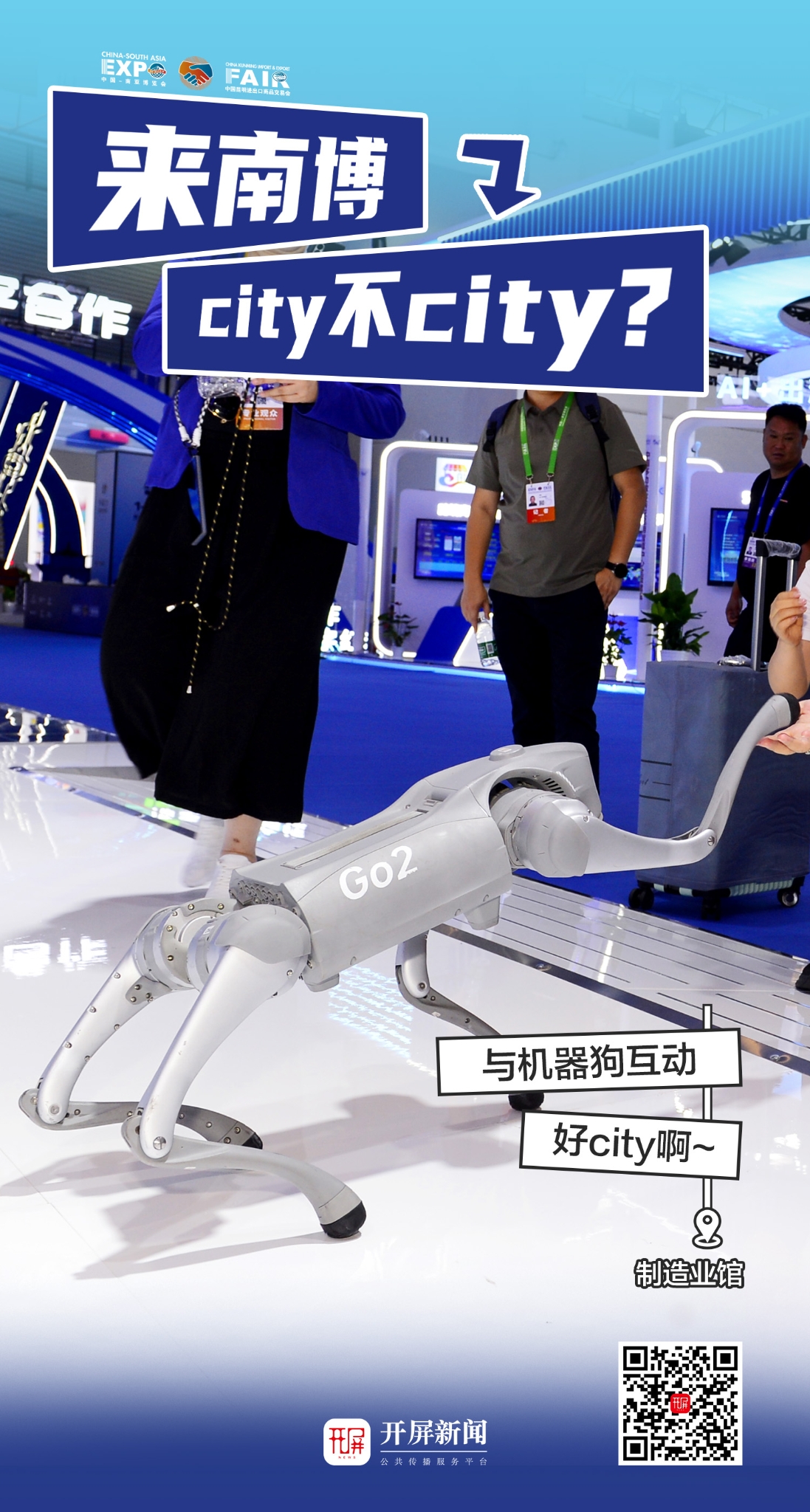 来南博，city不city