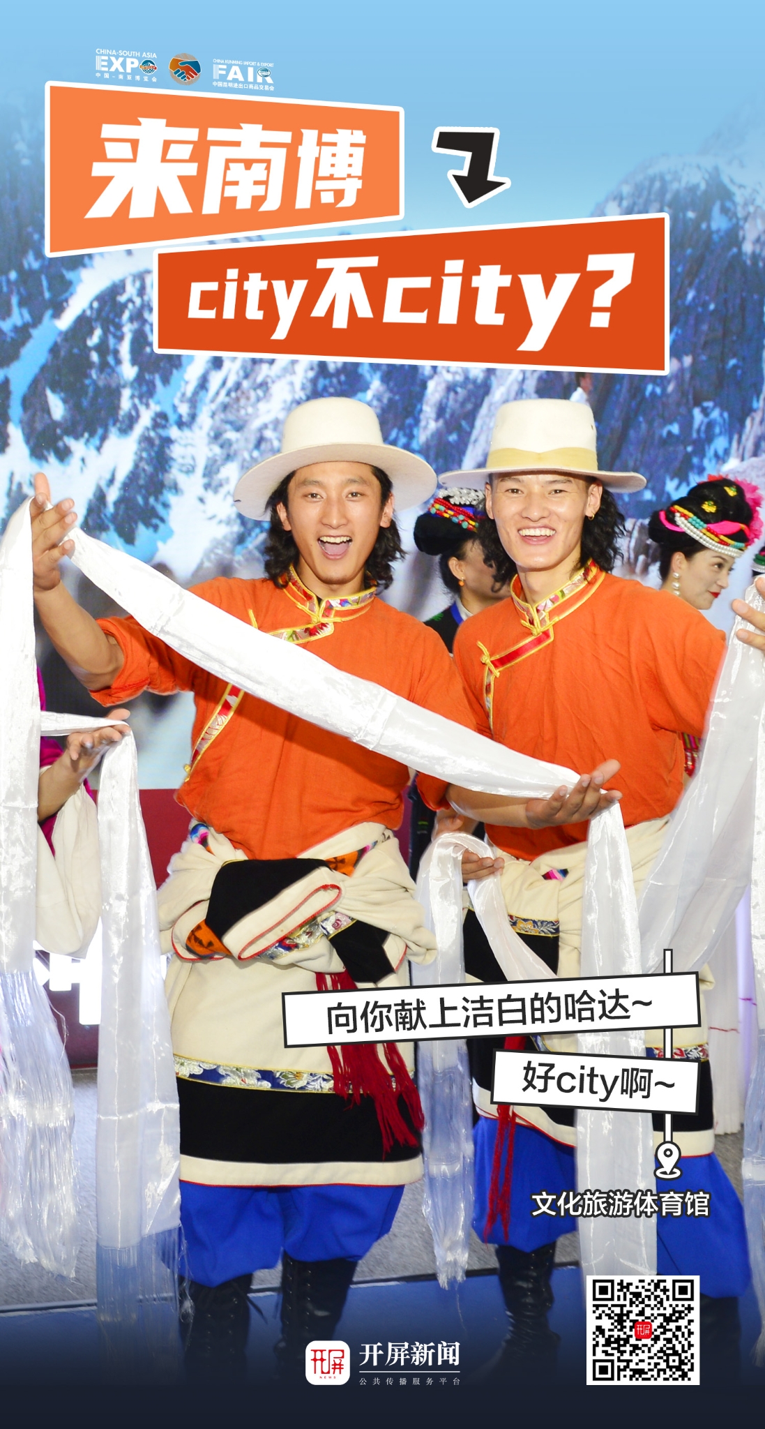 来南博，city不city