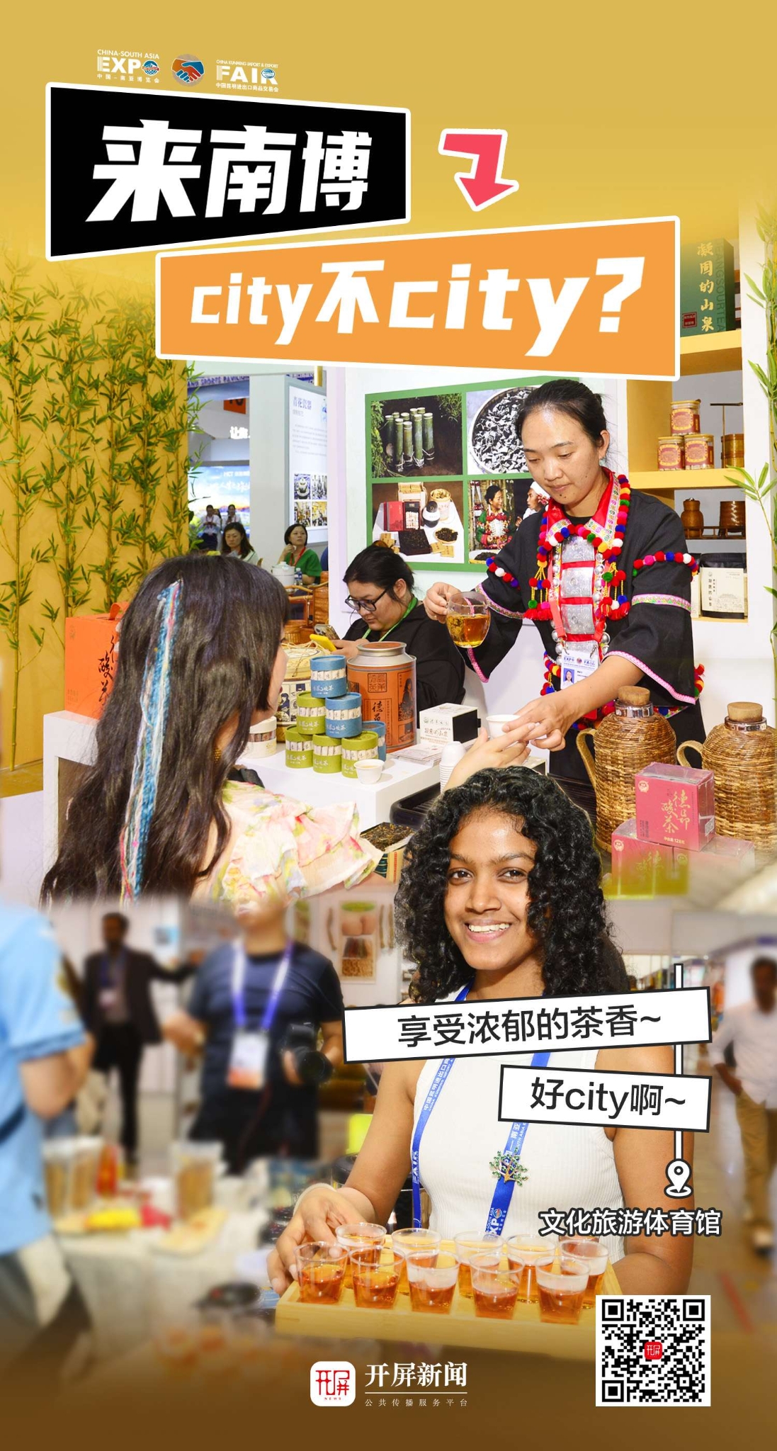 来南博，city不city