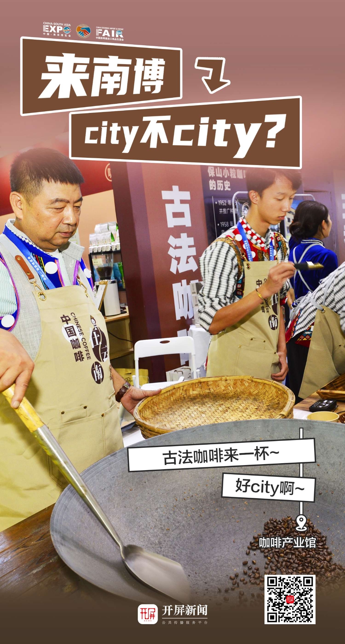 来南博，city不city