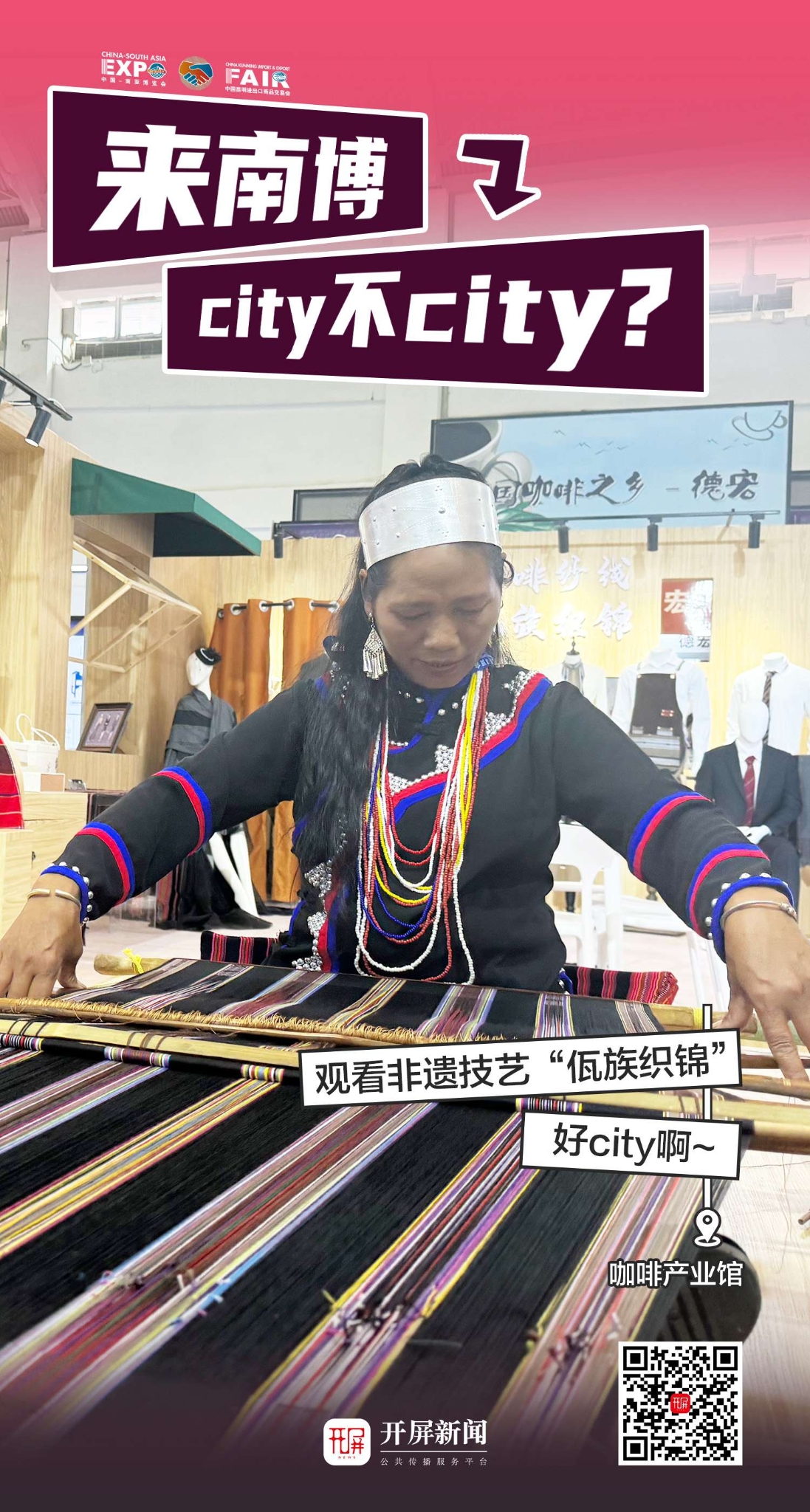 来南博，city不city