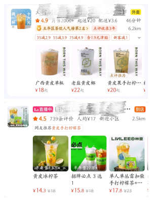 在外卖平台黄皮饮料畅销