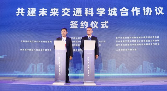 (采访传编辑)2024未来交通(昆明)国际论坛在昆明市滇中新区举行4.jpg