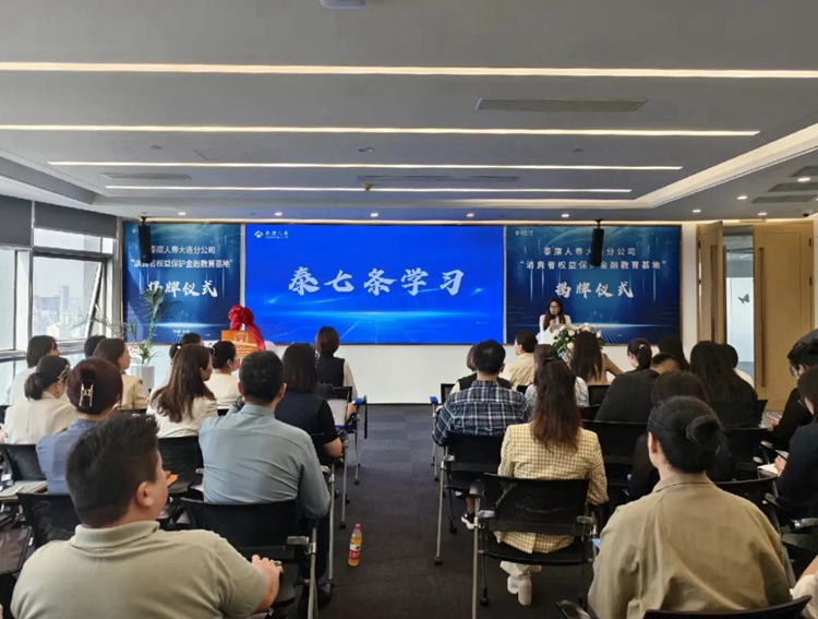 泰康人寿大连分公司健康财富中心挂牌“消费者权益保护金融教育基地”