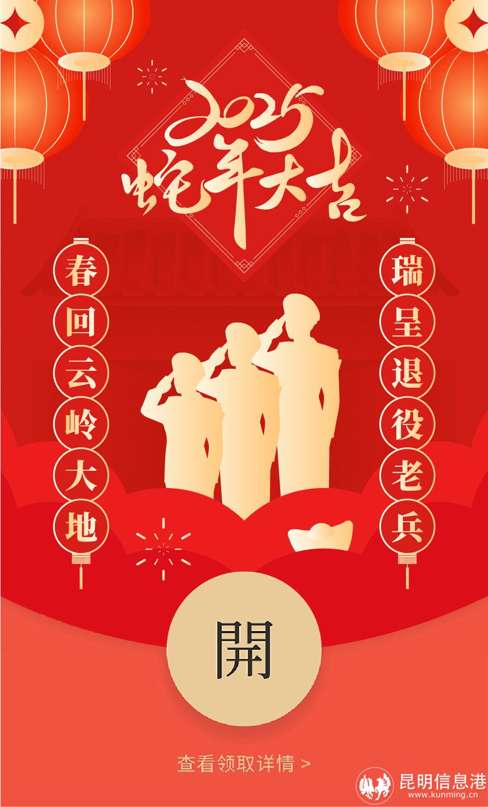 退役军人新春红包封面-02