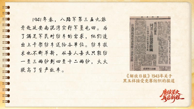 【信物见精神·有声手账】这架纺车既是荣誉，也是自力更生的见证