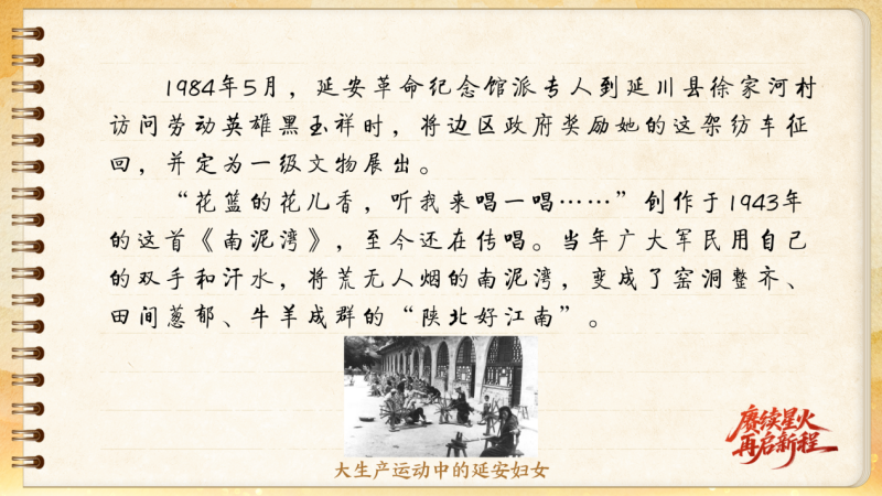 【信物见精神·有声手账】这架纺车既是荣誉，也是自力更生的见证