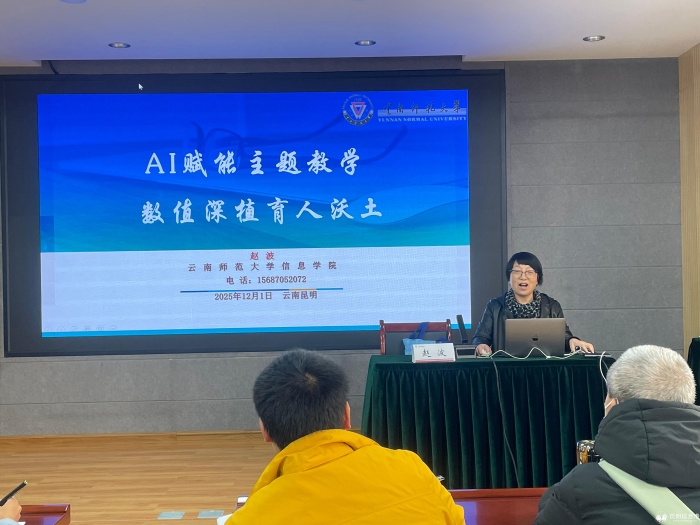 3、云南师范大学教授赵波为学员授课