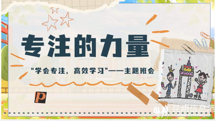 八年级耿老师班会 八年级耿老师班会
