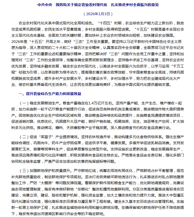 “十五五”首个中央一号文件释放新信号，未来发展农业新质生产力这样干