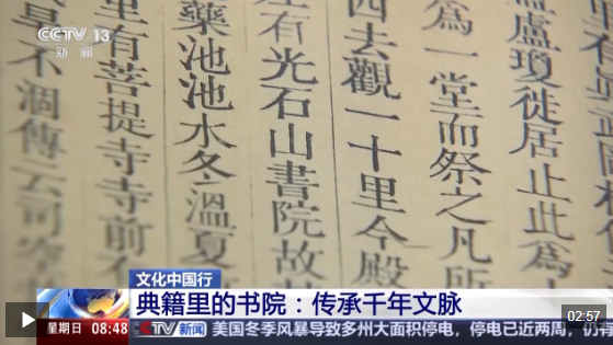文化中国行丨弦歌不辍 看典籍里的书院如何传承千年文脉 文化中国行丨弦歌不辍 看典籍里的书院如何传承千年文脉