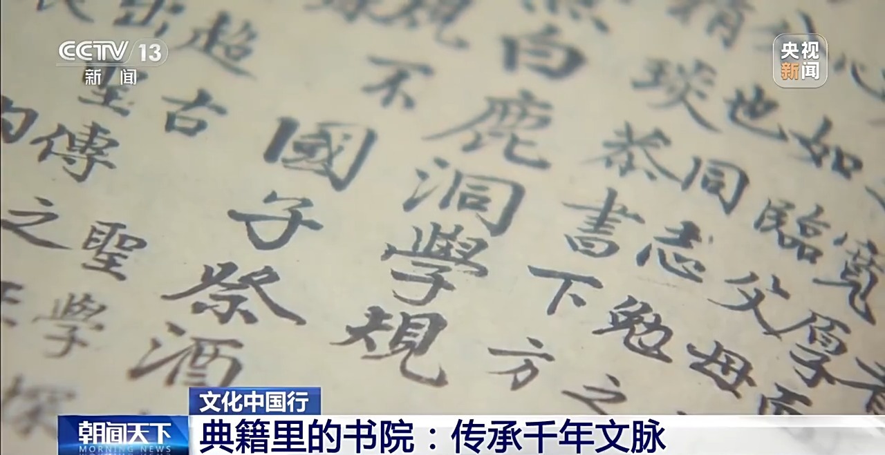 文化中国行丨弦歌不辍 看典籍里的书院如何传承千年文脉 6686体育