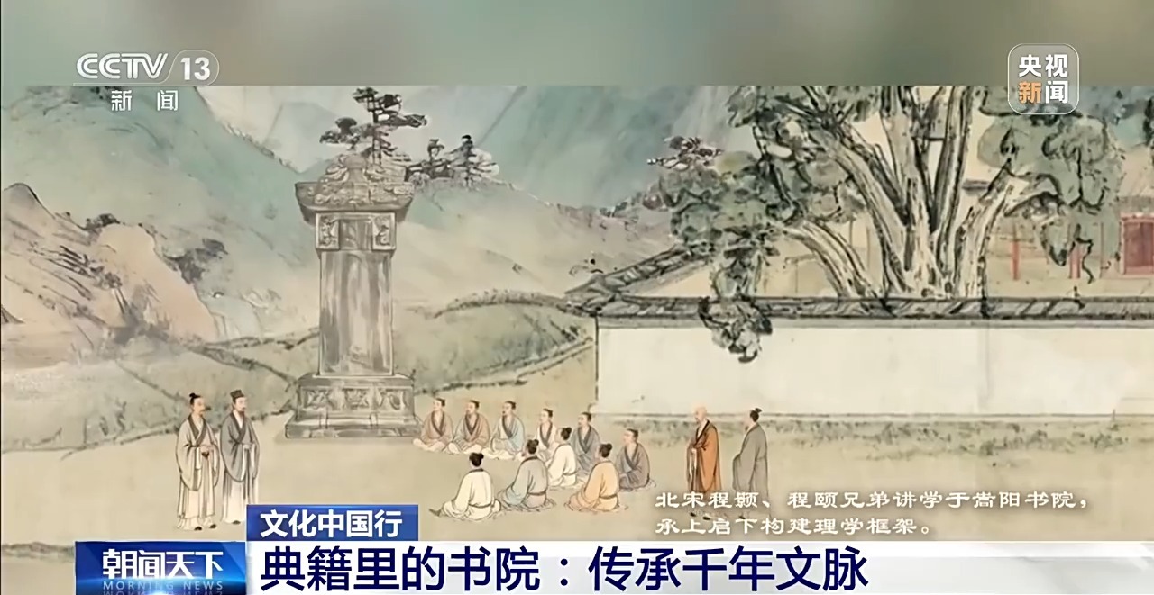文化中国行丨弦歌不辍 看典籍里的书院如何传承千年文脉 6686体育