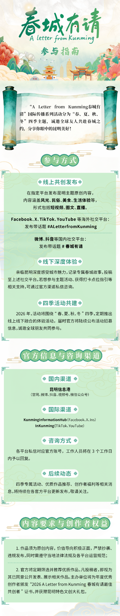 春城有请-邀请函长图211