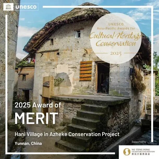 阿者科村荣获2025年度UNESCO亚太文化遗产保护奖