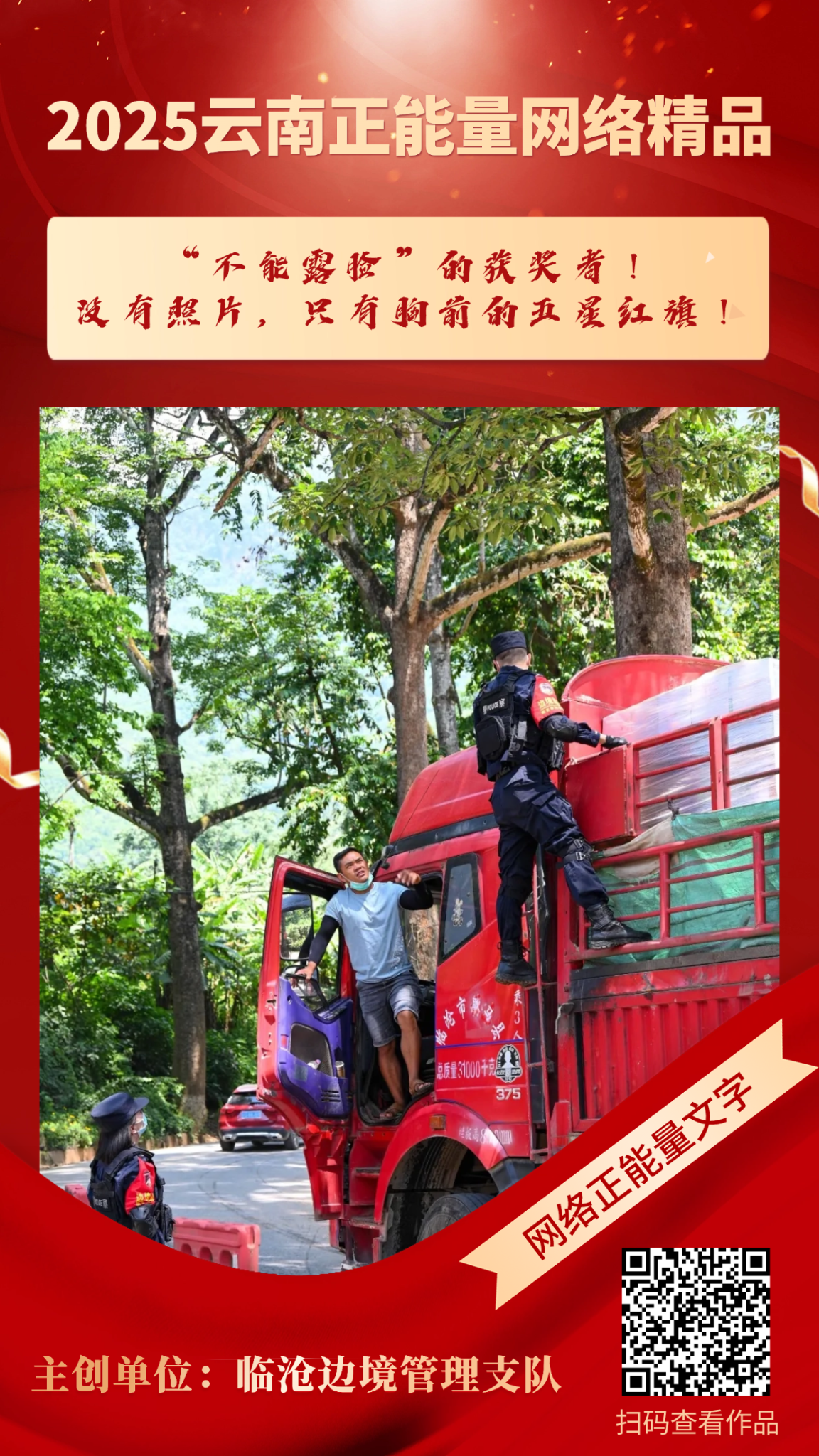 1.“不能露脸”的获奖者！没有照片，只有胸前的五星红旗！