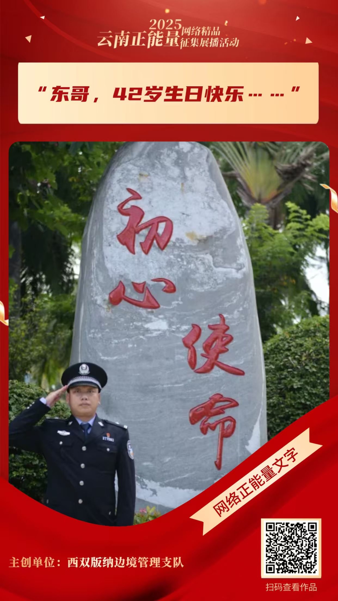 9.“东哥，42岁生日快乐……”