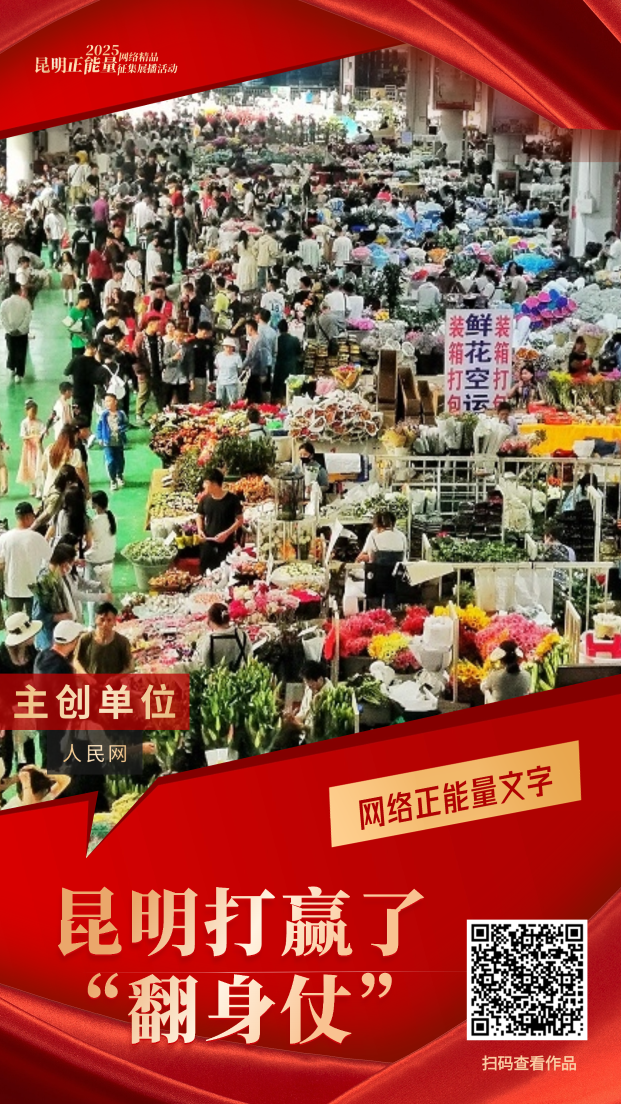 昆明打赢了“翻身仗”