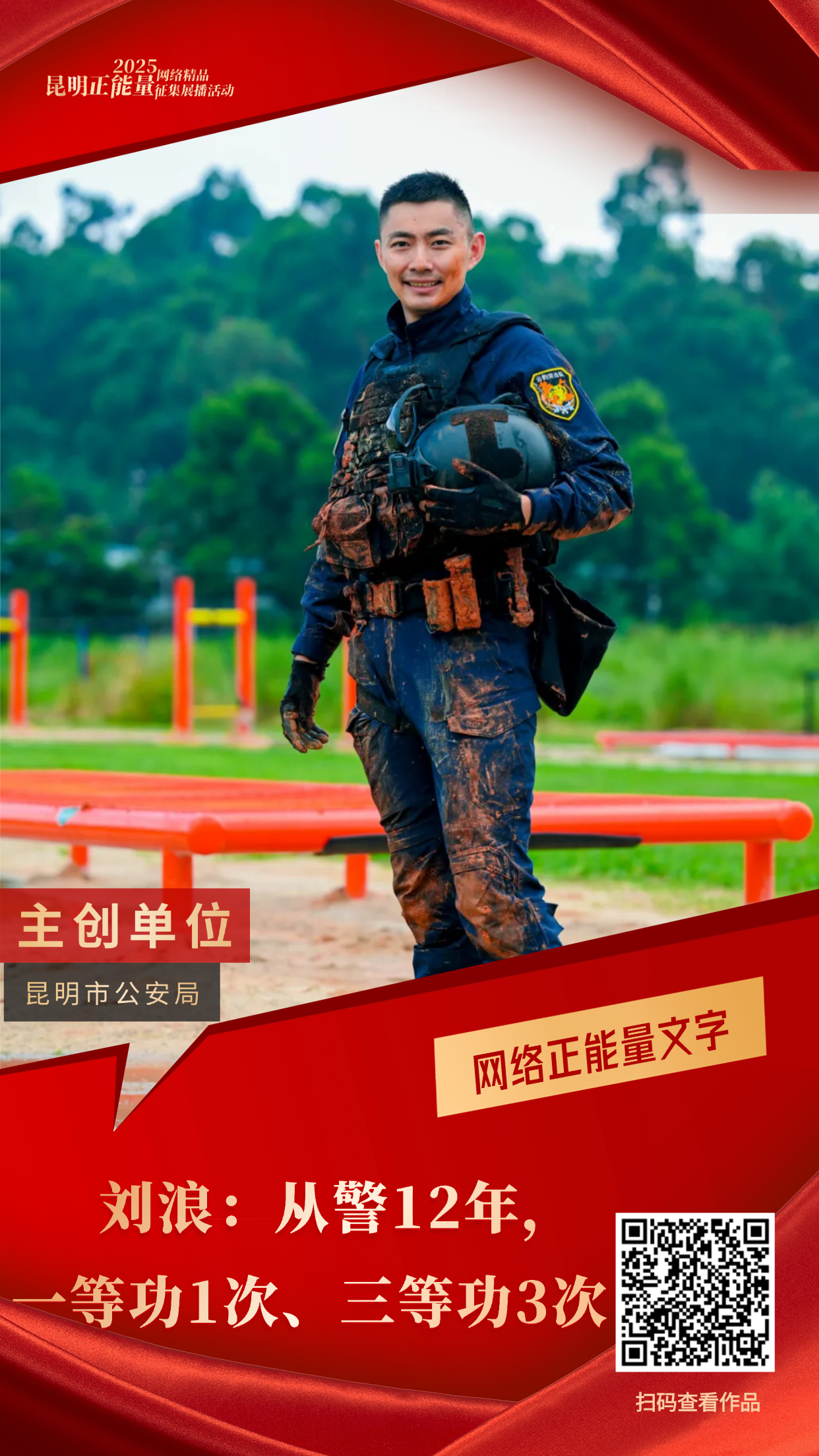 刘浪：从警12年，一等功1次、三等功3次！(1) (7)