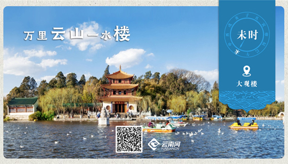 海报｜昆明十二时辰-【未时】