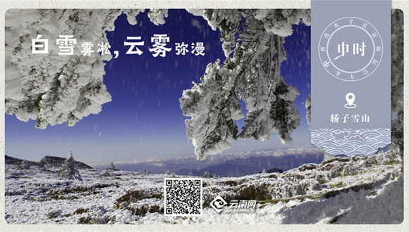 海报｜昆明十二时辰-【申时】