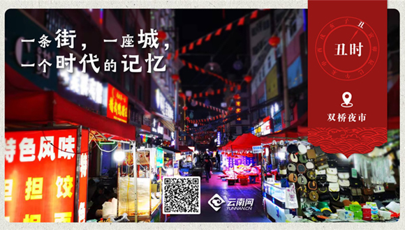 海报｜昆明十二时辰-【丑时】