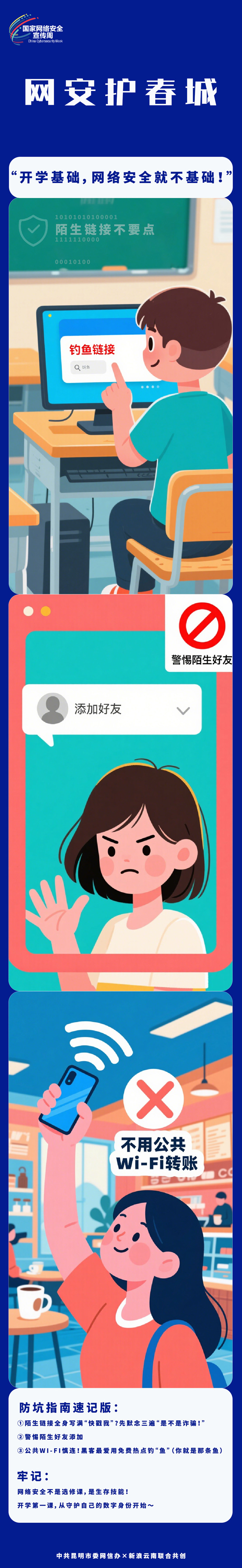 开学基础，网络安全就不基础