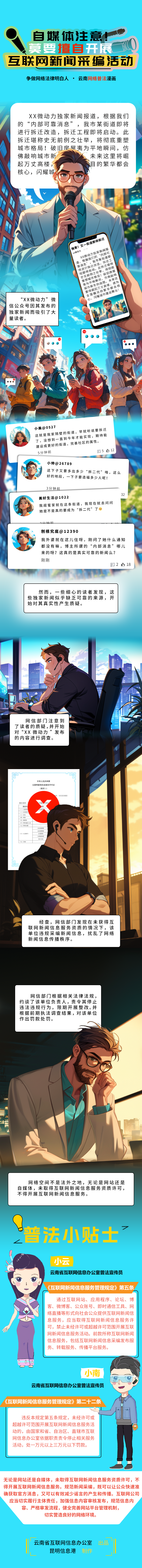 自媒体注意！莫要擅自开展互联网新闻采2