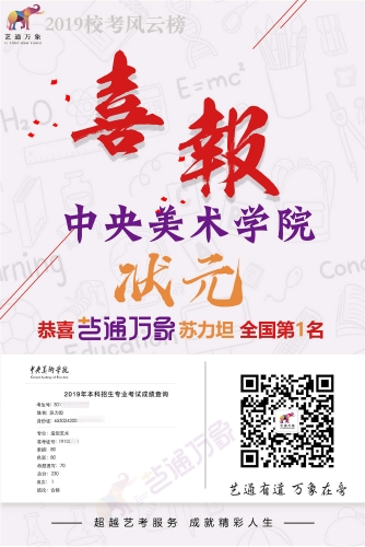 艺考成绩喜报_副本2