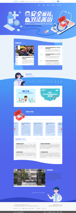 安全用药良法善治——昆明市2019年安全用药月系列活动_6686体育