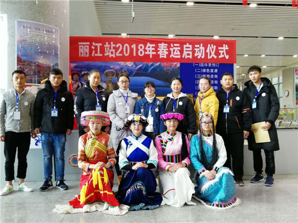 铁路局丽江站春运支援