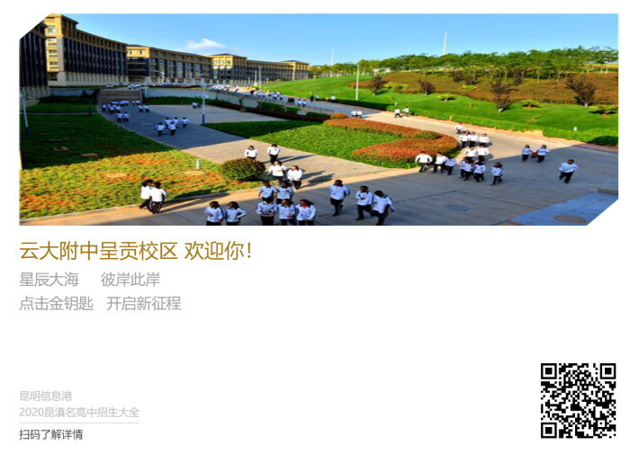 云大附中呈贡校区 云大附中呈贡校区