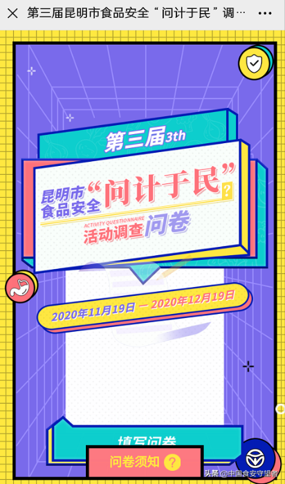 昆明市启动第三届食品安全“问计于民”调查活动