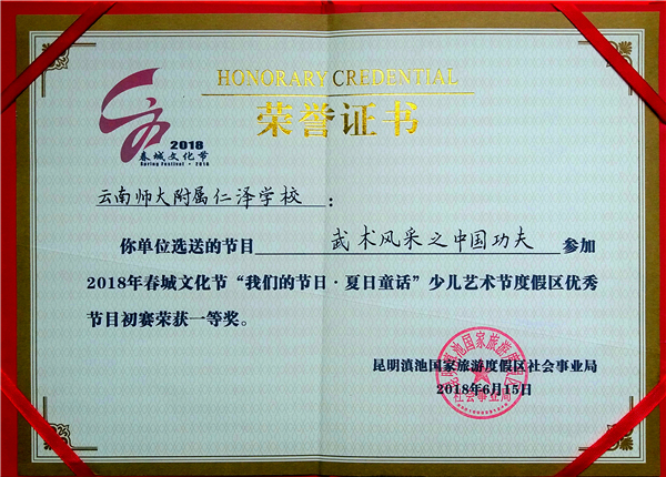 度假区一等奖——中国功夫 度假区一等奖——中国功夫