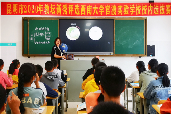 1-昆明市2020教坛新秀评选校内选拔赛