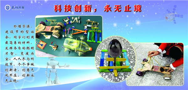 2.科技节 2.科技节