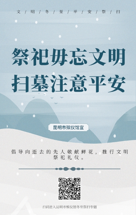 祭祀毋忘文明-扫墓注意平安