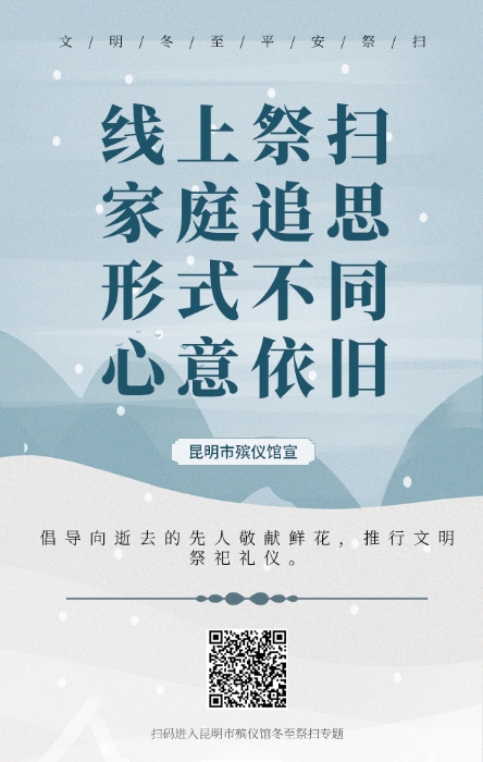 线上祭扫-家庭追思-形式不同-心意依旧