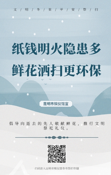 纸钱明火隐患多-鲜花洒扫更环保