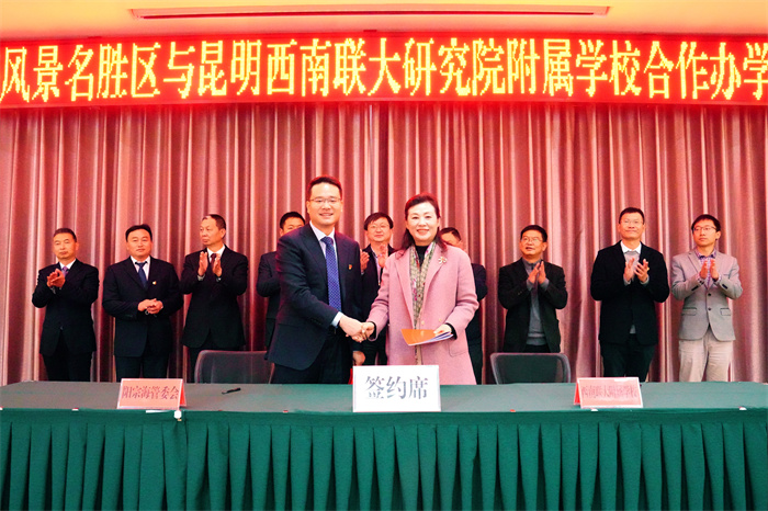 学校与阳宗海风景名胜区管理委员会签订合作办学协议 学校与阳宗海风景名胜区管理委员会签订合作办学协议