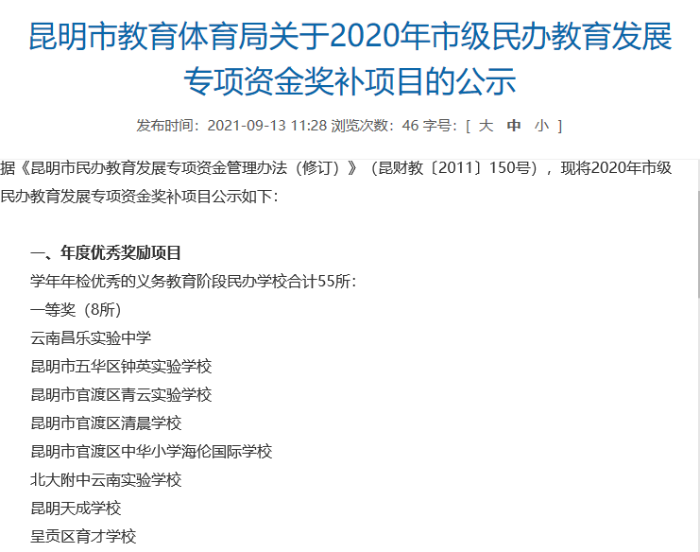 连续三年荣获昆明市民办奖补一等奖
