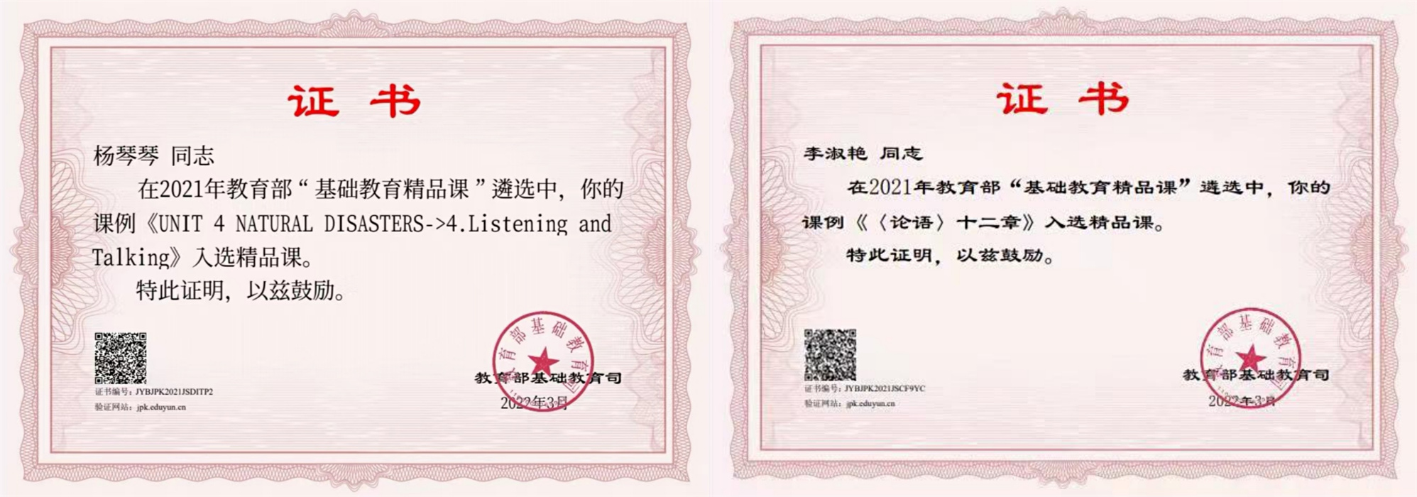 青年教师课例入选教育部基础教育精品课