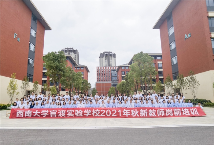 2 2021年秋新教师岗前培训