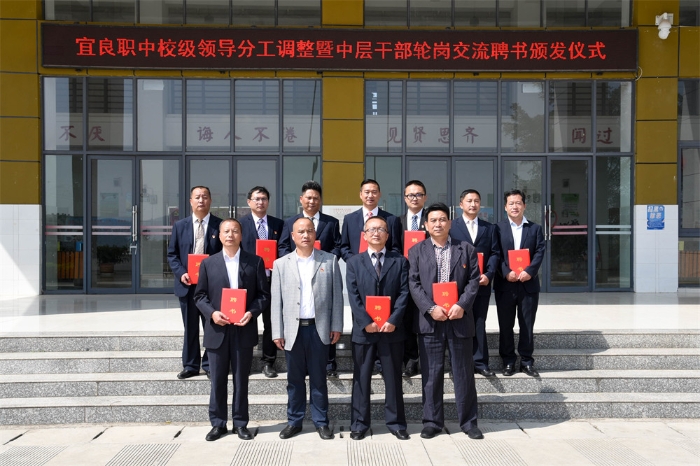 2学校内部管理机构改革整合