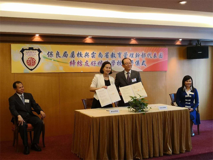 2018年5月21日 与香港保良局胡忠中学建立两地姊妹学校_wps图片 2018年5月21日 与香港保良局胡忠中学建立两地姊妹学校_wps图片