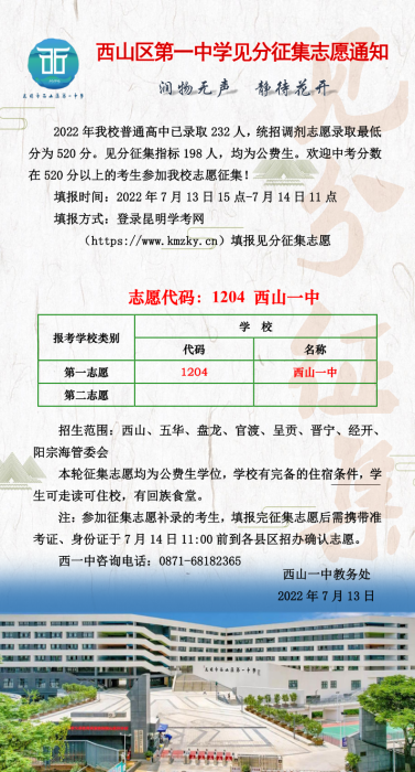 西山区第一中学