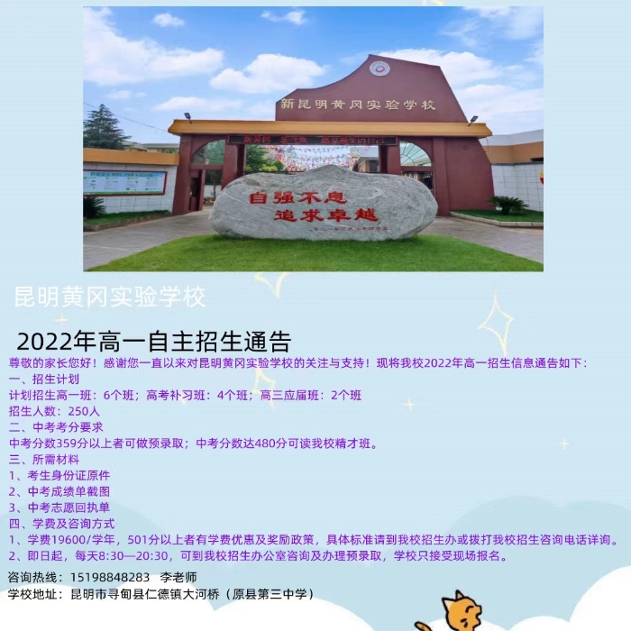 昆明黄冈实验学校